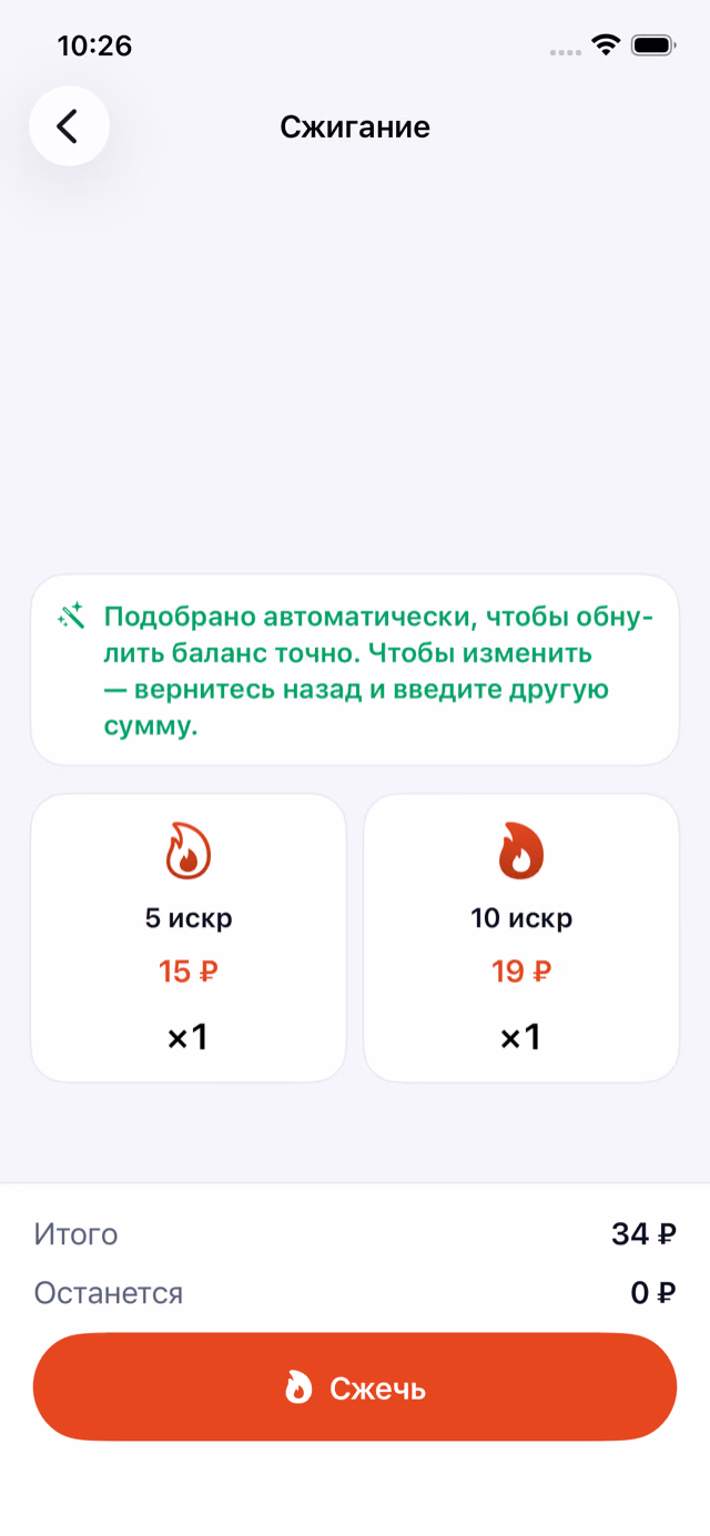 План, подобранный автоматически на 34 ₽: 5 искр за 15 ₽ и 10 искр за 19 ₽, итого 34 ₽, останется 0 ₽.